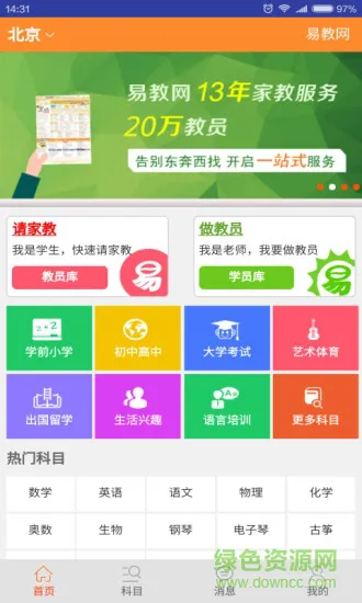 易教网家教 v1.94 安卓版 3