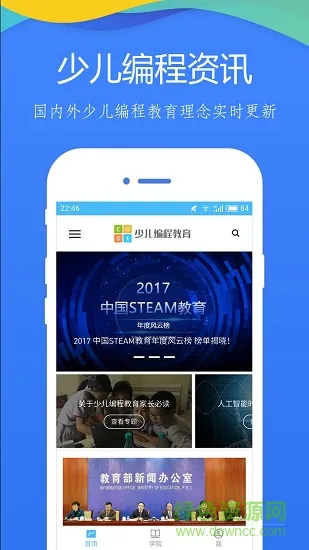 少儿编程学院 v4.3.1 安卓版 0