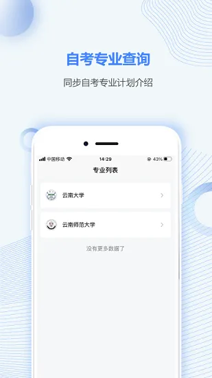 云南自考之家官方版 v5.0.2 安卓版 0