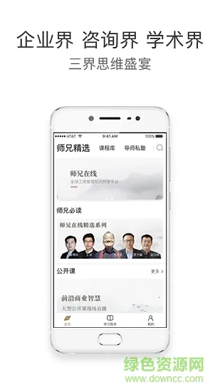 中山师兄在线 v3.3.0.09 安卓版 3