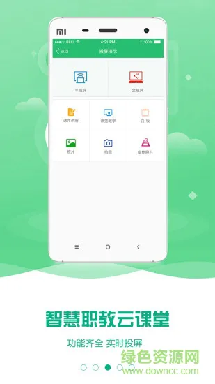 智慧职教云课堂app官方 v2.8.48 安卓版 2