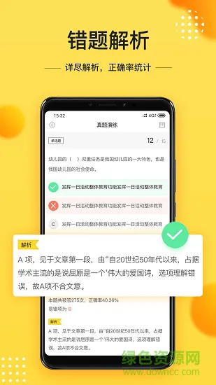 当老师教师备考宝典 v4.0.9 安卓版 3