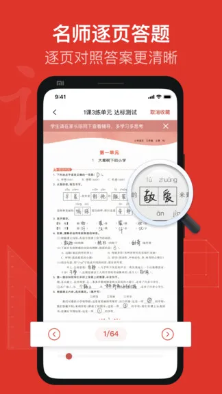 爱作业对答案软件 v1.1 安卓版 1