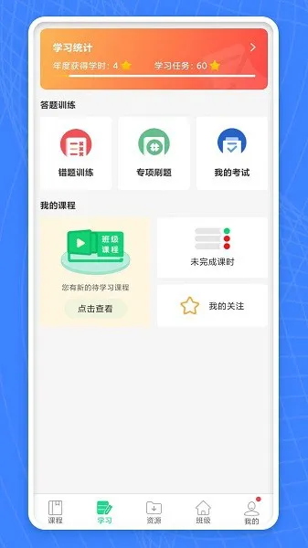 学习部落Q手机版 v2.1.2 安卓版 2