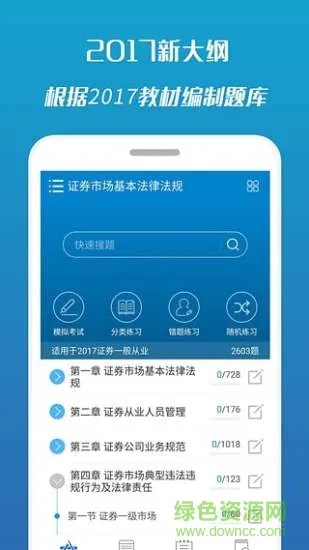 2021证券从业考试软件 v10.0 安卓版 0
