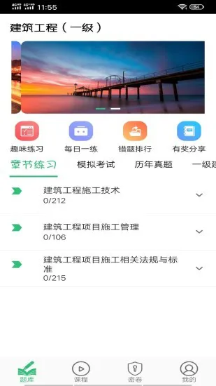 一级建造师建筑软件 v1.2.2 安卓版 3