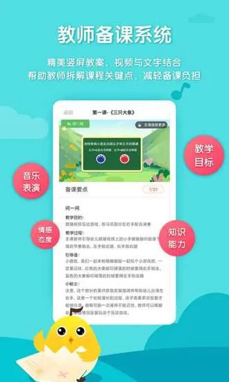 音乐壳幼儿园版app v1.0 安卓版 2