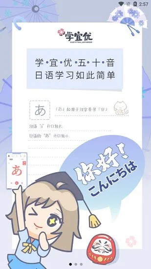 学宜优五十音下载