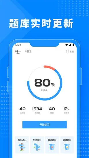 免费驾考题库app v1.0.6 安卓版 0