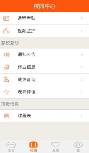 米信校园版官方版 v5.6.124 安卓版 2