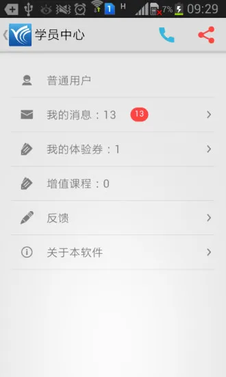 北大青鸟云课堂手机版 v2.2.3 安卓最新版 3