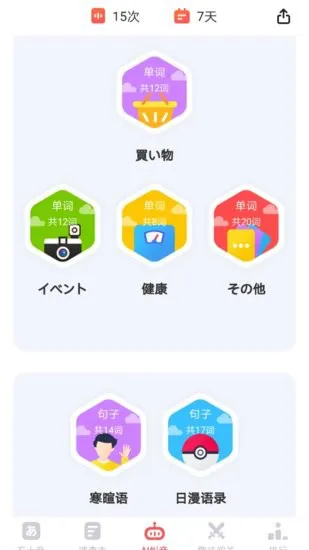 日语五十音速成手机版 v1.0.0 安卓最新版 3