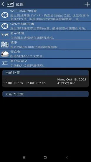 mobile observatory pro(移动天台3) v3.0.11 安卓版 1