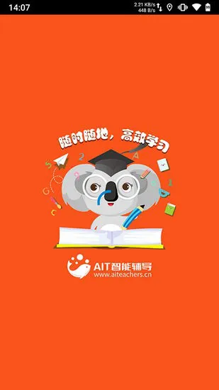 AIT智能辅导app