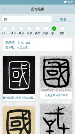 书法集字字典手机版 v2.2.0 安卓版 2