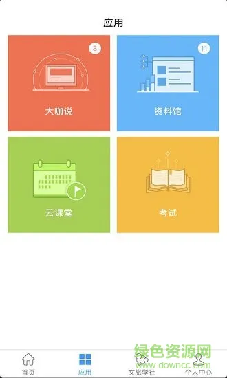 旅豆学堂 v2.5.8 安卓版 0