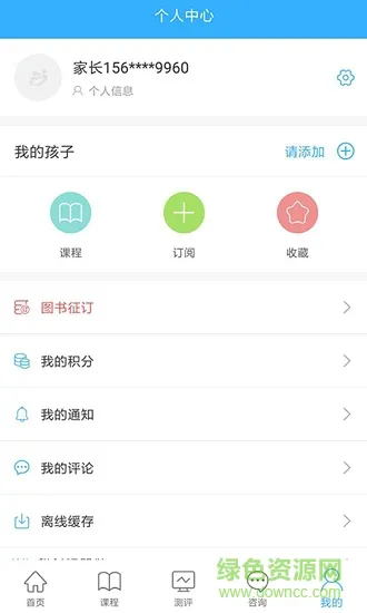 泉家共成长济南家长移动学校 v3.0.0 安卓家长版 1