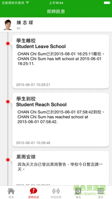 eClass Parent app v1.69.7 安卓版 1