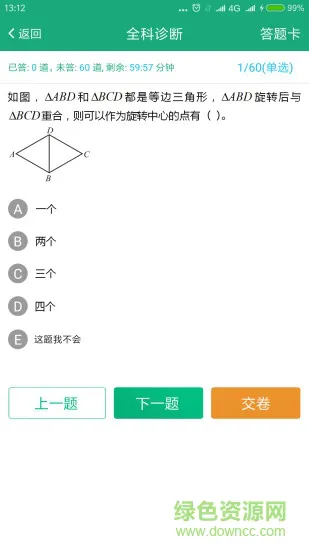 考之宝 v1.3.8 安卓版 2