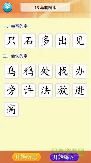 一年级语文识字上册 v1.6.6 安卓版 1