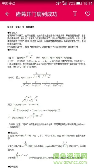 高考数学宝典 v2.1 安卓版 2