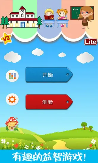 儿童脑力大赛手机版 v1.10 安卓版 3