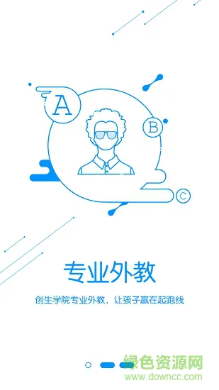 创生学院安卓版下载