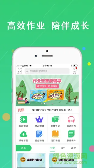 龙门作业宝app下载