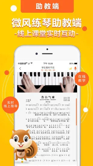 微风练琴助教端 v1.6.8 安卓版 2
