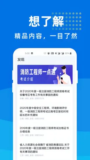 消防工程师一点通 v1.0.0 安卓版 0