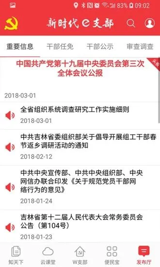 长沙机关党群手机版 v2.0.3 安卓版 3