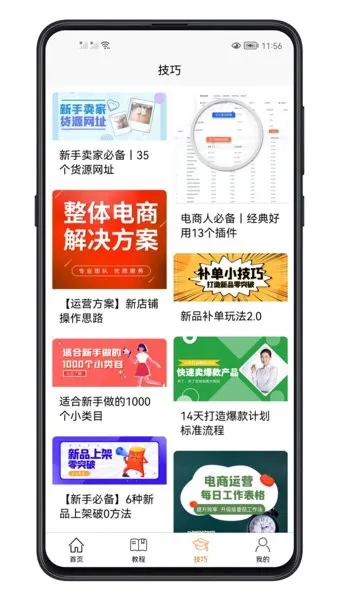 电商运营教程app