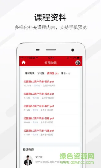 红圈学院 v1.1.3 安卓版 2