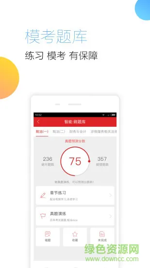 税务师随身学课堂 v2.3.0 安卓版 3