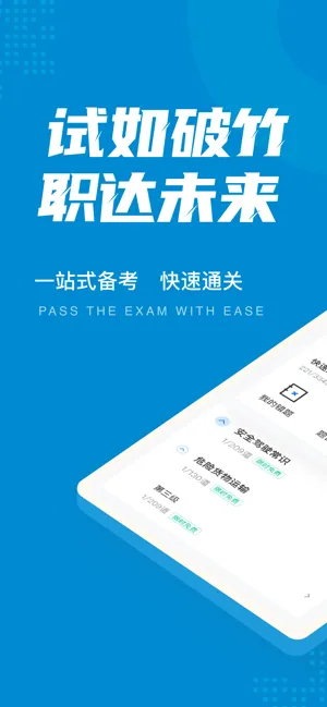 客运从业资格证考试聚题库app