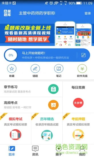 主管中药师手机版 v1.2.1 安卓版 0