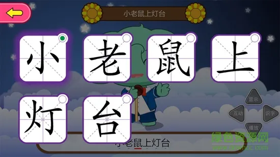 智象语言立体课程 v1.6.8 安卓版 1