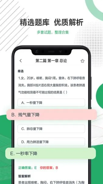 乐乐职业医师题库软件 v1.4 安卓版 2