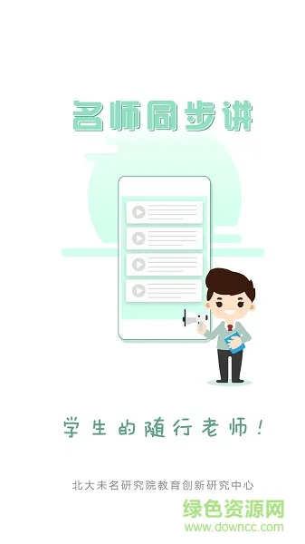 名师同步讲app v1.1.1.4821 安卓版 0