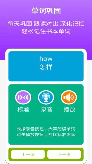 新标准英语三上点读app v1.1.0 安卓版 1