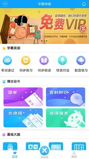 学霸神器app下载