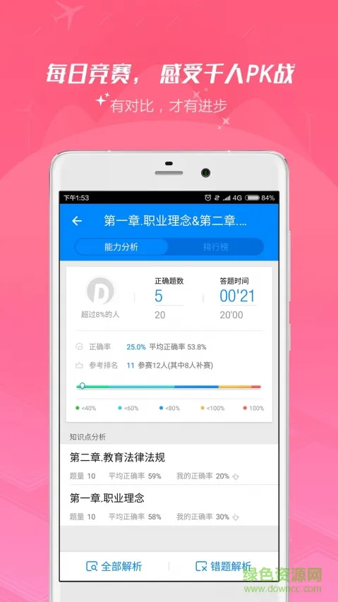 为师教育app