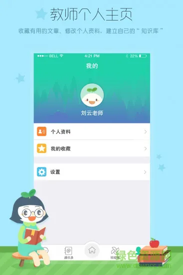 优蓓通教师版