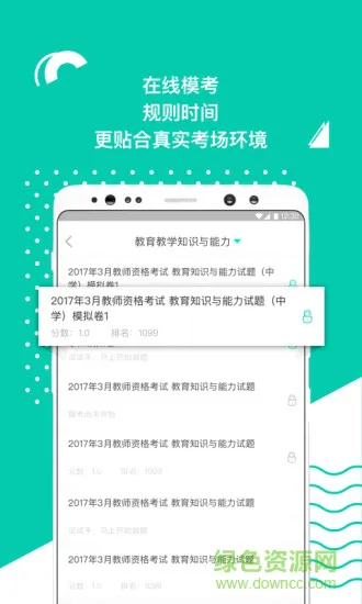 华图教育教师app v3.1.123 官方安卓版 0