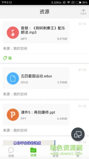 延边智慧教育云家校帮app v4.5.7 安卓版 3