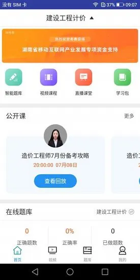 一级造价工程师考试 v1.0.0 安卓版 0