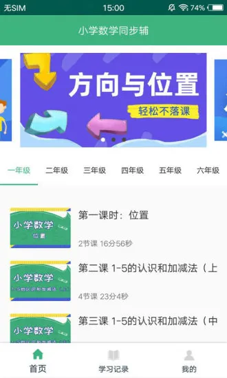 小学数学同步辅 v1.0.8 安卓版 1