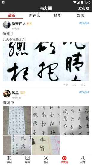 书法字帖碑帖下载