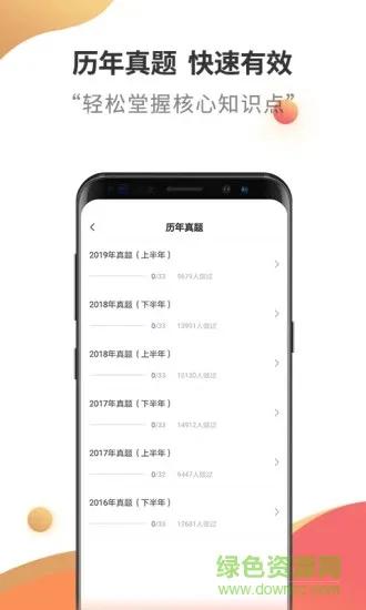 教师资格考试云题库手机版 v2.8.5 安卓版 2