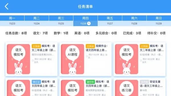 智学芯学生端最新版 v3.12.4 安卓版 0